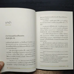 หยุดแก่แค่เลิกกินแป้ง - โคอิชิโร่ ฟุจิตะ, กิ่งดาว ไตรยสุนันท์ รูปที่ 9