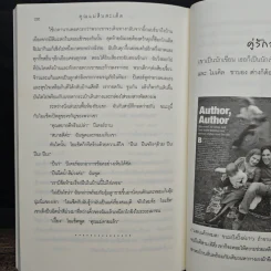 คุณแม่สืบสะเด็ด ตอน นัดเล่นๆกับความตาย - อเยลเล็ท วอลด์แมน รูปที่ 8