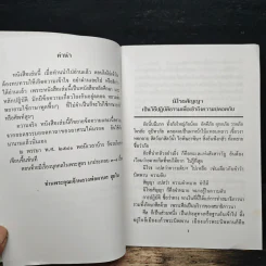 นิโรธสัญญาทางสู่ที่ปลอดภัย รูปที่ 6