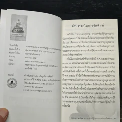พระมหาอุปคุต พระอรหันต์ผู้ปราบมาร บันดาลโชคลาภ รูปที่ 6
