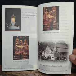 พระมหาอุปคุต พระอรหันต์ผู้ปราบมาร บันดาลโชคลาภ รูปที่ 9