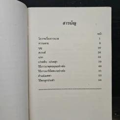 ของดี - พระสุพรหมยานเถระ (วัดพระพุทธบาทตากผ้า) รูปที่ 5