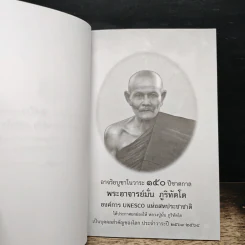 มุตโตทัย - พระอาจารย์มั่น ภูริทตโต รูปที่ 6