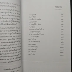ญาณธโร - พระราชญาณวิสุทธิโสภณ รูปที่ 6