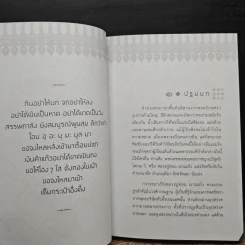 ญาณธโร - พระราชญาณวิสุทธิโสภณ รูปที่ 8