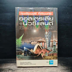 ทุนเรียนฟรีที่เรียนต่อ ออสเตรเลีย+นิวซีแลนด์ รูปที่ 1