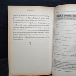 คุณแม่สืบสะเด็ด ตอน ฆาตกรรมในบ้านหลังใหม่ - อเยลเล็ท วอลด์แมน รูปที่ 8