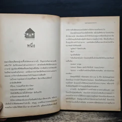 คุณแม่สืบสะเด็ด ตอน ฆาตกรรมในบ้านหลังใหม่ - อเยลเล็ท วอลด์แมน รูปที่ 7