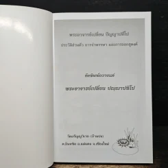 พระอาจารย์เปลี่ยน ปัญญาปทีโป รูปที่ 6
