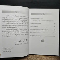 พระอาจารย์เปลี่ยน ปัญญาปทีโป รูปที่ 8