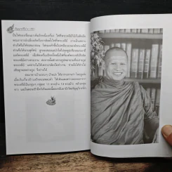 พระอาจารย์เปลี่ยน ปัญญาปทีโป รูปที่ 10