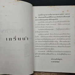 ตำนานสวรรค์ - ราชันย์ ครองตรีภพ รูปที่ 7