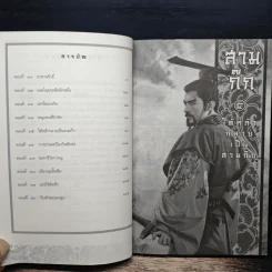 สามก๊ก เล่ม 4 ใต้หล้ากลายเป็นสามก๊ก รูปที่ 7