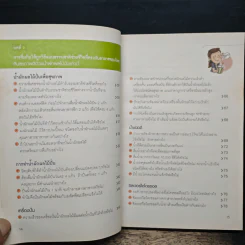 น้ำผักผลไม้ปั่นต้านโรคร้าย ตำรับธรรมชาติช่วยชีวิต - ชาญ ธนประกอบ รูปที่ 9