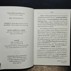 พ่อของแผ่นดิน (ธรรมะเก็บตก 16) รูปที่ 6