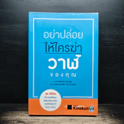 อย่าปล่อยให้ใครฆ่าวาฬของคุณ - รวิศ หาญอุตสาหะ รูปที่ 1