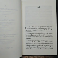 สร้างของให้คนติด HOOKED - Nir Eyal, Ryan Hoover รูปที่ 8