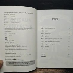 เศรษฐศาสตร์พฤติกรรม ฉบับเข้าใจง่ายที่สุดในโลก! Amazing Decisions - Dan Ariely รูปที่ 6