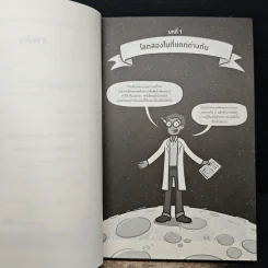 เศรษฐศาสตร์พฤติกรรม ฉบับเข้าใจง่ายที่สุดในโลก! Amazing Decisions - Dan Ariely รูปที่ 7