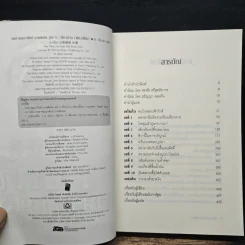 หงสาจอมราชันย์ ภาคพิเศษ เล่ม 5 เสี่ยวม่าน(เตียวเสี้ยน) - หวังอี๋ซิง รูปที่ 6