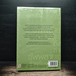 ซัพพลายเชนสำหรับผู้จัดการ - David A. Taylor (เดวิด เอ. เทเลอร์) รูปที่ 2