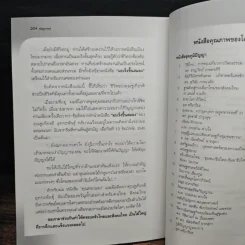คลื่นอุษาคเนย์ - ธีรภาพ โลหิตกุล รูปที่ 10