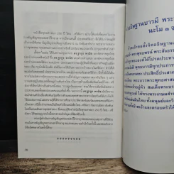 พุทธศาสนา 250 ปี ไทย-ศรีลังกา - พระบรมสารีริกธาตุ รูปที่ 8