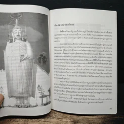 พุทธศาสนา 250 ปี ไทย-ศรีลังกา - พระบรมสารีริกธาตุ รูปที่ 6