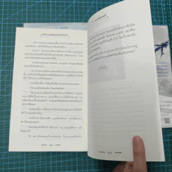 Half a King ครึ่งกษัตริย์ + Half the World ครึ่งพิภพ + Half a War ครึ่งสงคราม - Joe Abercrombie (โจ อเบอร์ครอมบี), กานต์สิริ โรจนสุวรรณ รูปที่ 11