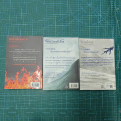 Half a King ครึ่งกษัตริย์ + Half the World ครึ่งพิภพ + Half a War ครึ่งสงคราม - Joe Abercrombie (โจ อเบอร์ครอมบี), กานต์สิริ โรจนสุวรรณ รูปที่ 6