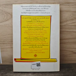 หมวก 6 ใบ คิด 6 แบบ Six Thinking Hats - Edward De Bono รูปที่ 5