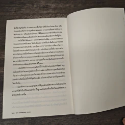 หมวก 6 ใบ คิด 6 แบบ Six Thinking Hats - Edward De Bono รูปที่ 9
