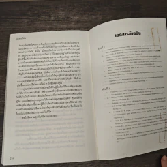 หนังสือ คู่มือสะกดใจคน Get Anyone to do Anything - เดวิด เจ. ไลเบอร์แมน, พัชรี เกรแฮม รูปที่ 10