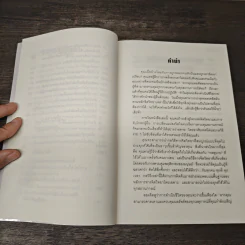 หนังสือ คู่มือสะกดใจคน Get Anyone to do Anything - เดวิด เจ. ไลเบอร์แมน, พัชรี เกรแฮม รูปที่ 8