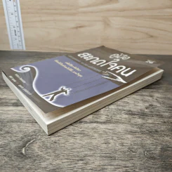 หนังสือ คู่มือสะกดใจคน Get Anyone to do Anything - เดวิด เจ. ไลเบอร์แมน, พัชรี เกรแฮม รูปที่ 3
