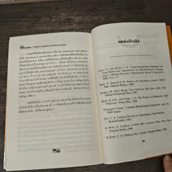 การจัดการความขัดแย้ง - Sy Landau, Barbara Landau, Daryl Landau รูปที่ 9