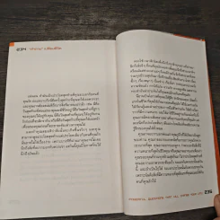 คำถามเปลี่ยนชีวิต - มัญจา อภิรมย์ รูปที่ 9