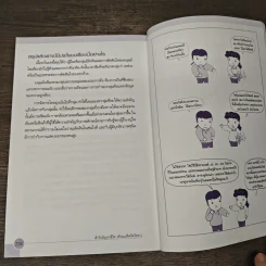 เข้าใจปัญหาชีวิต (ด้วยแง่คิดจิตวิทยา) - รศ.ดร.สิทธิโชค วรานุสันติกูล, นพ.สุทธิศักดิ์ คณาปราชญน์ รูปที่ 10