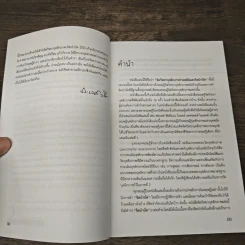 จิตวิทยาบุคลิกภาพร่วมสมัยและจิตบำบัด - ศาสตราจารย์เกียรติคุณ ดร.ศรีเรือน แก้วกังวาล รูปที่ 7