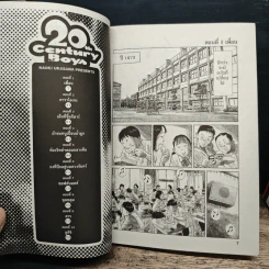 20th Century Boy แก๊งนี้มีป่วน 22 เล่มจบ + 21th Century Boy 2 เล่มจบ รูปที่ 7