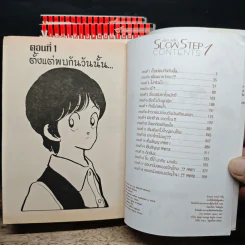 สโลว์ สเต็ป Slow Step 3 เล่มจบ - Adachi Mitsuru รูปที่ 6