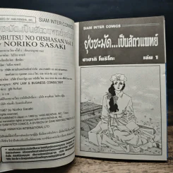 ยุ่งชะมัด...เป็นสัตวแพทย์ 12 เล่มจบ - โนริโกะ ซาซากิ (Noriko Sasaki) รูปที่ 6