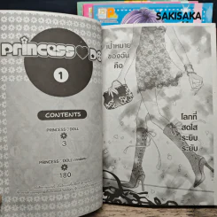 Princess Doll 4 เล่มจบ รูปที่ 6