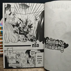 รักแท้ของเจ้าแม่นักบู๊ เล่ม 1-11 รูปที่ 9