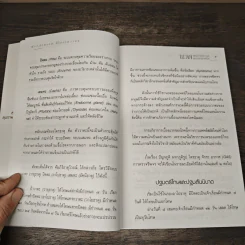 นวด พลังจักรวาล ชุบกายสลายโรค - อาจารย์สุรพรรณ ศิริธรรมวานิช รูปที่ 8