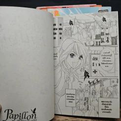 Papillon ผี้เสื้อกับดอกไม้ เล่ม 1-4 รูปที่ 7