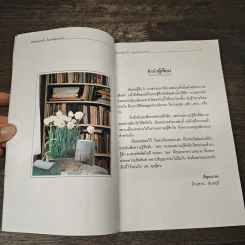 เก็บเธอเสมอไว้....ในดวงใจและดวงตา - ปัญจนารถ รูปที่ 7