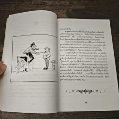 40 วิธีการพูดจูงใจ - ม.อึ้งอรุณ รูปที่ 9