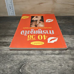 40 วิธีการพูดจูงใจ - ม.อึ้งอรุณ รูปที่ 4