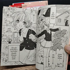 การ์ดแค็ปเตอร์ซากุระ เล่ม 1-3 - CLAMP รูปที่ 8